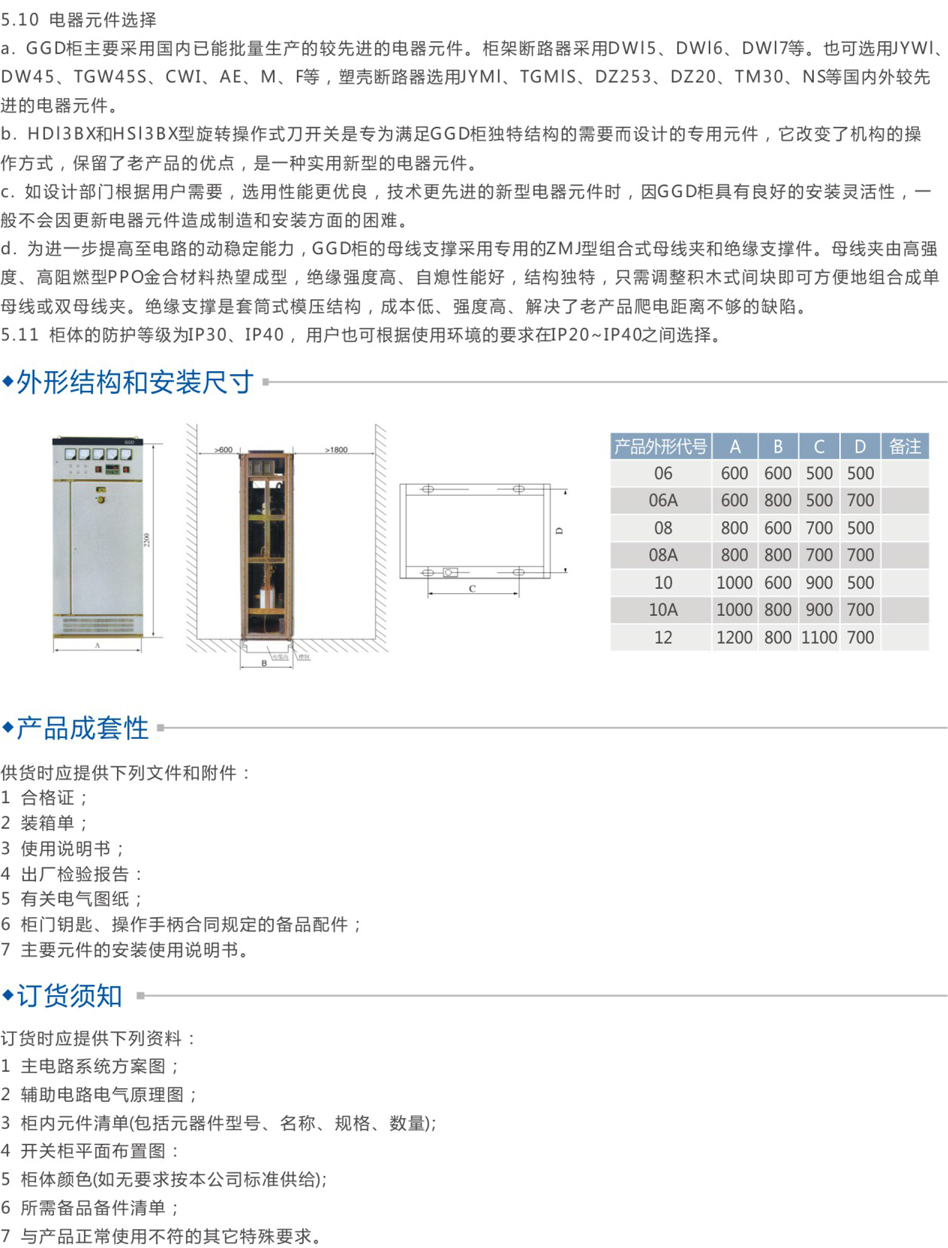 黑龙江聚力电气有限公司